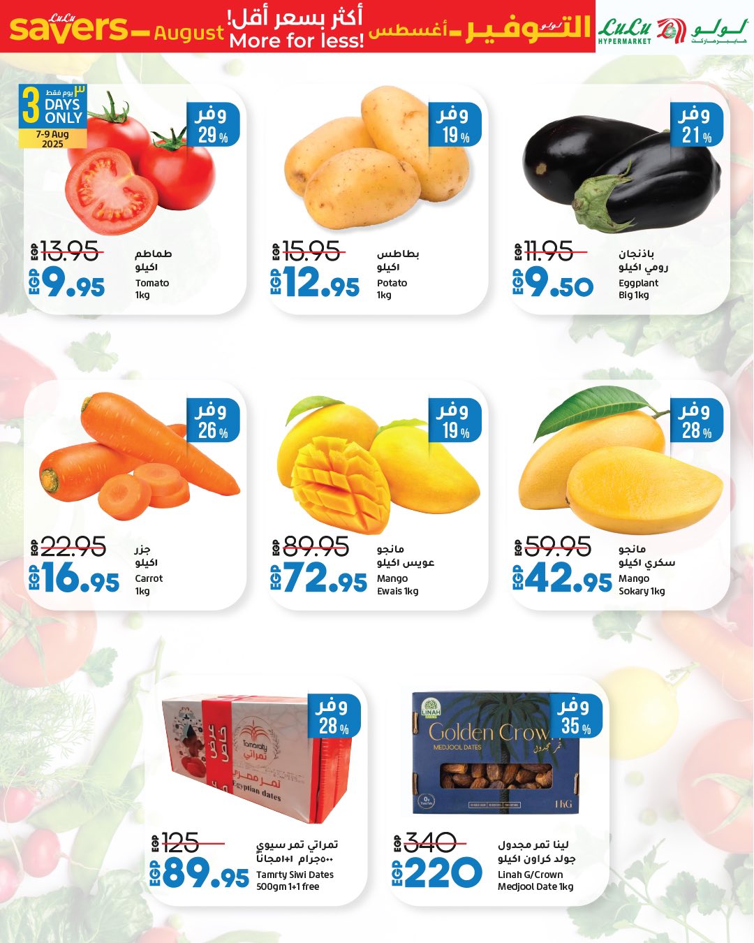 lulu-hypermarket offers from 6aug to 1aug 2025 عروض لولو هايبر ماركت من 6 أغسطس حتى 1 أغسطس 2025 صفحة رقم 37